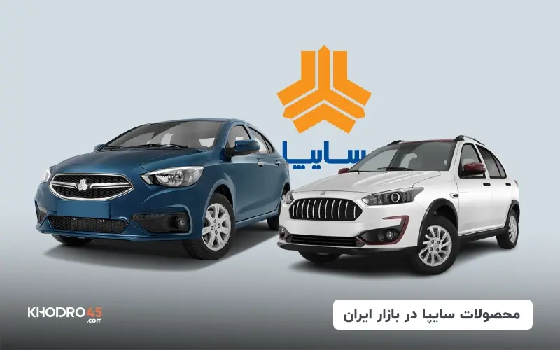 بهترین خودروهای زیر ۳۰۰ میلیون در ایران