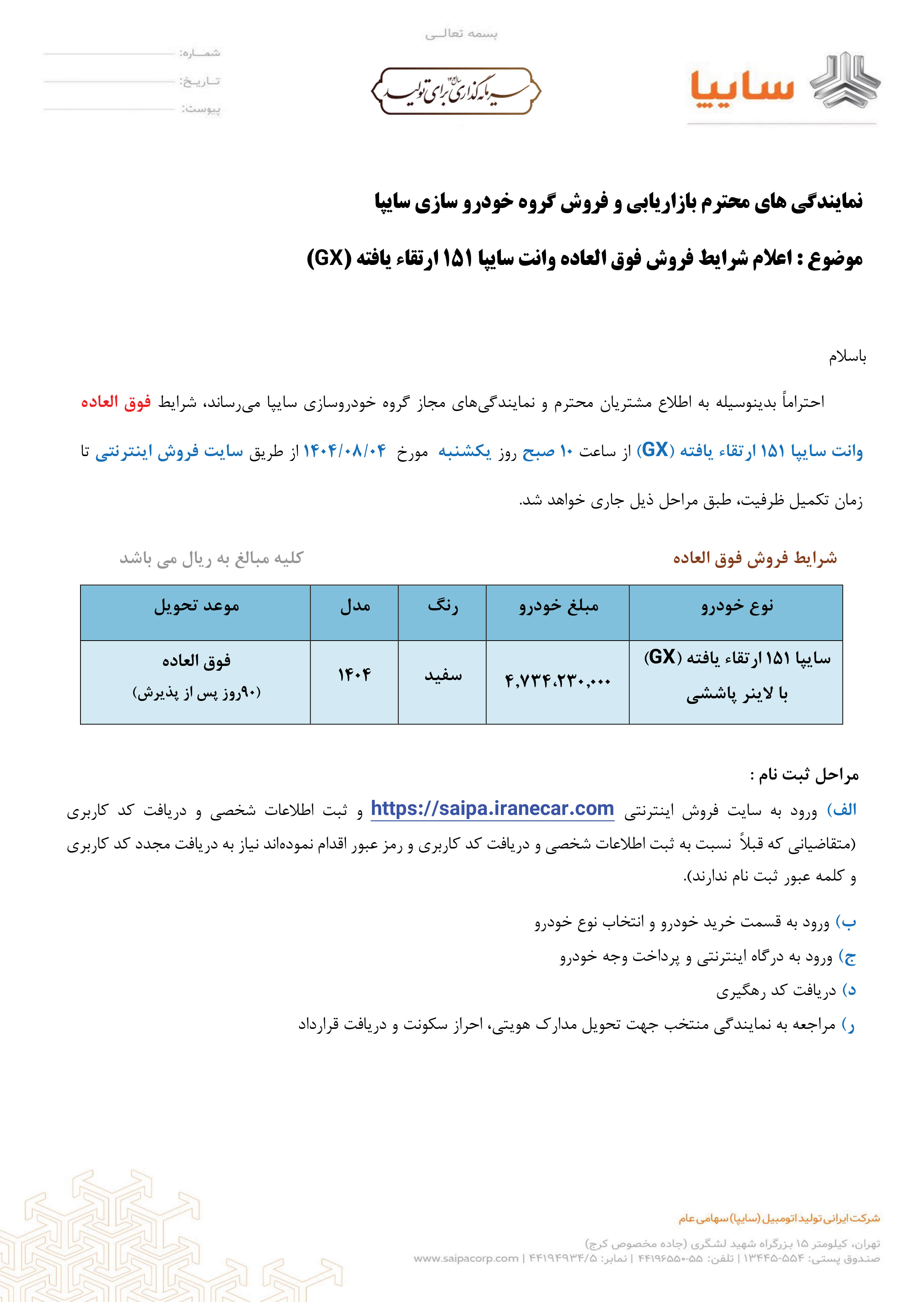 فروش فوق العاده وانت سایپا: آبان 1404