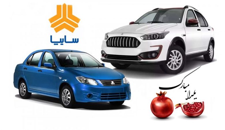 آغاز پیشفروش ویژه شب یلدای محصولات سایپا