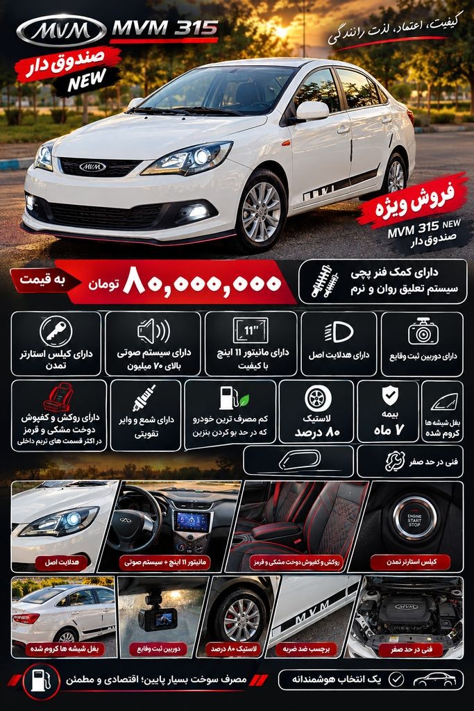 ام وی ام ۳۱۵ صندوقدار اسپرت 94 - تصویر 1