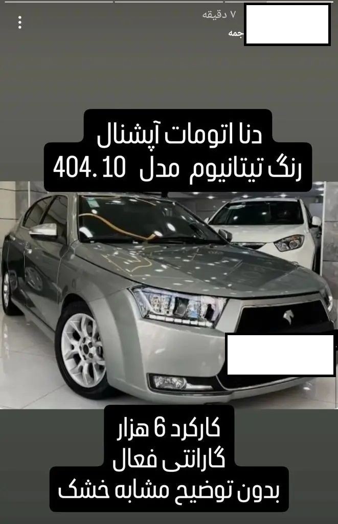 دنا اتومات آپشنال مدل 1404 - تصویر 1