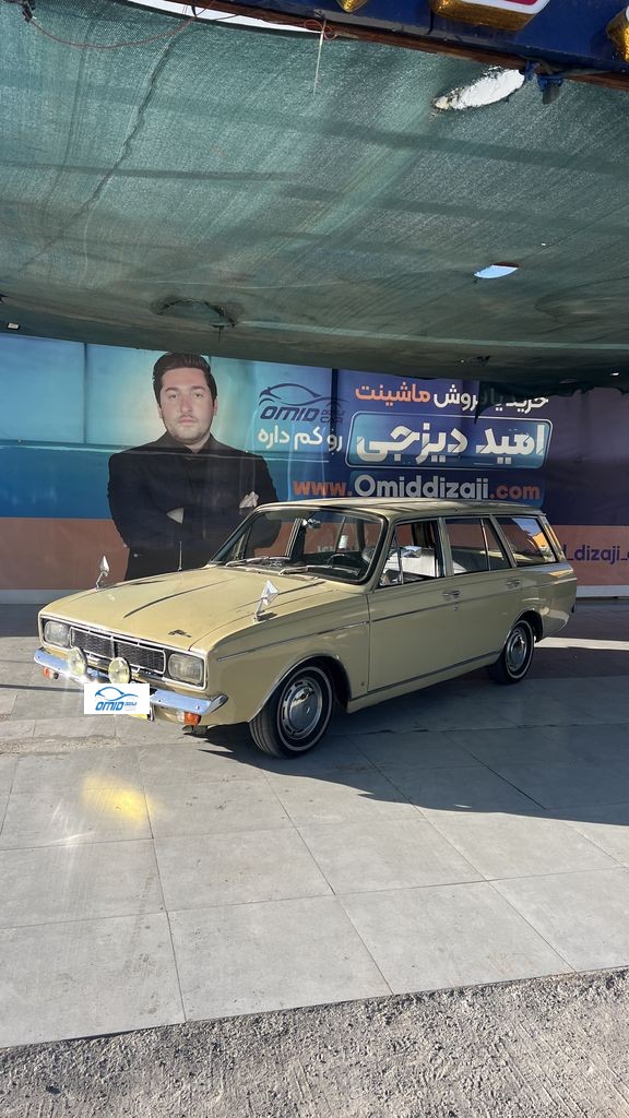پیکان استیشن مدل 58 - تصویر 1