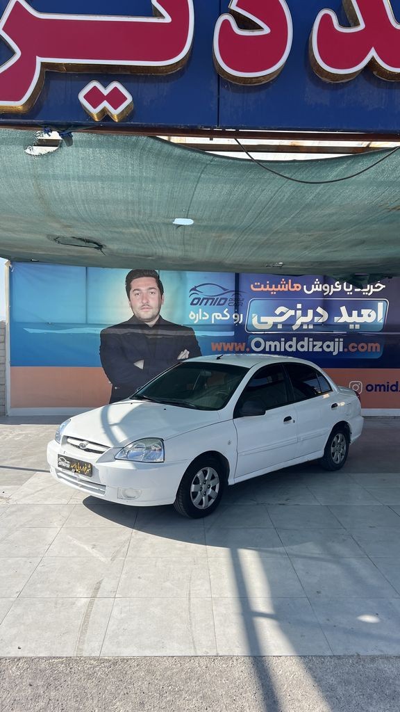 ریو مدل 87 - تصویر 1
