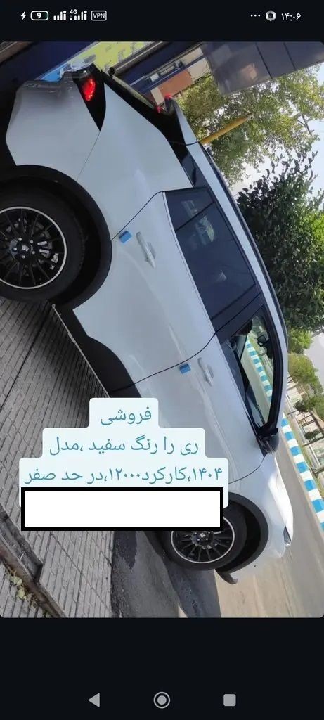 ری را مدل ۱۴۰۴ - تصویر 1